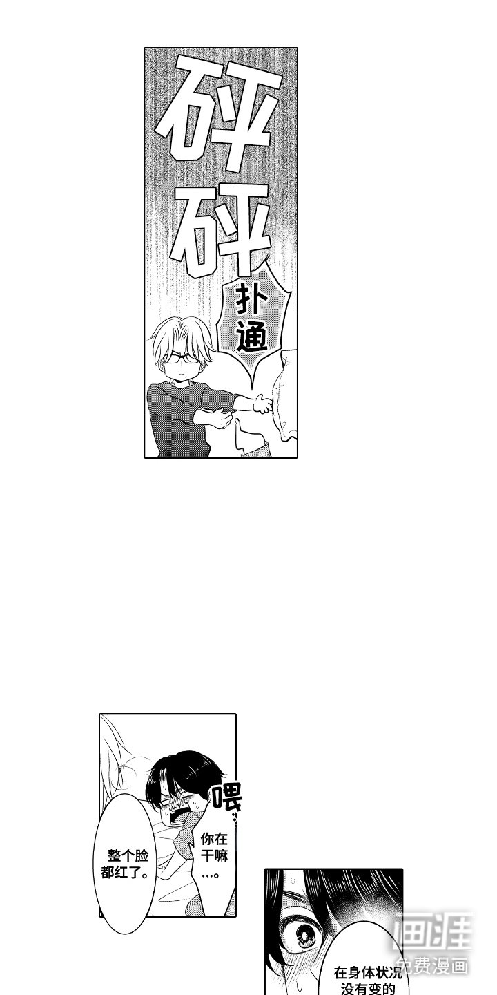 第12章：脸红