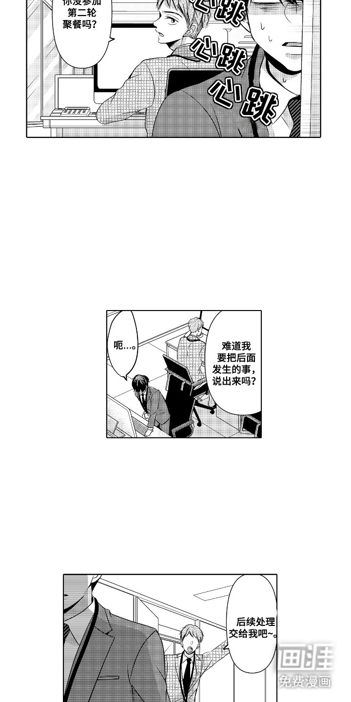 第3章：帮忙解决