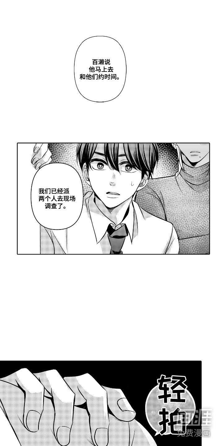 第7章：现场调查