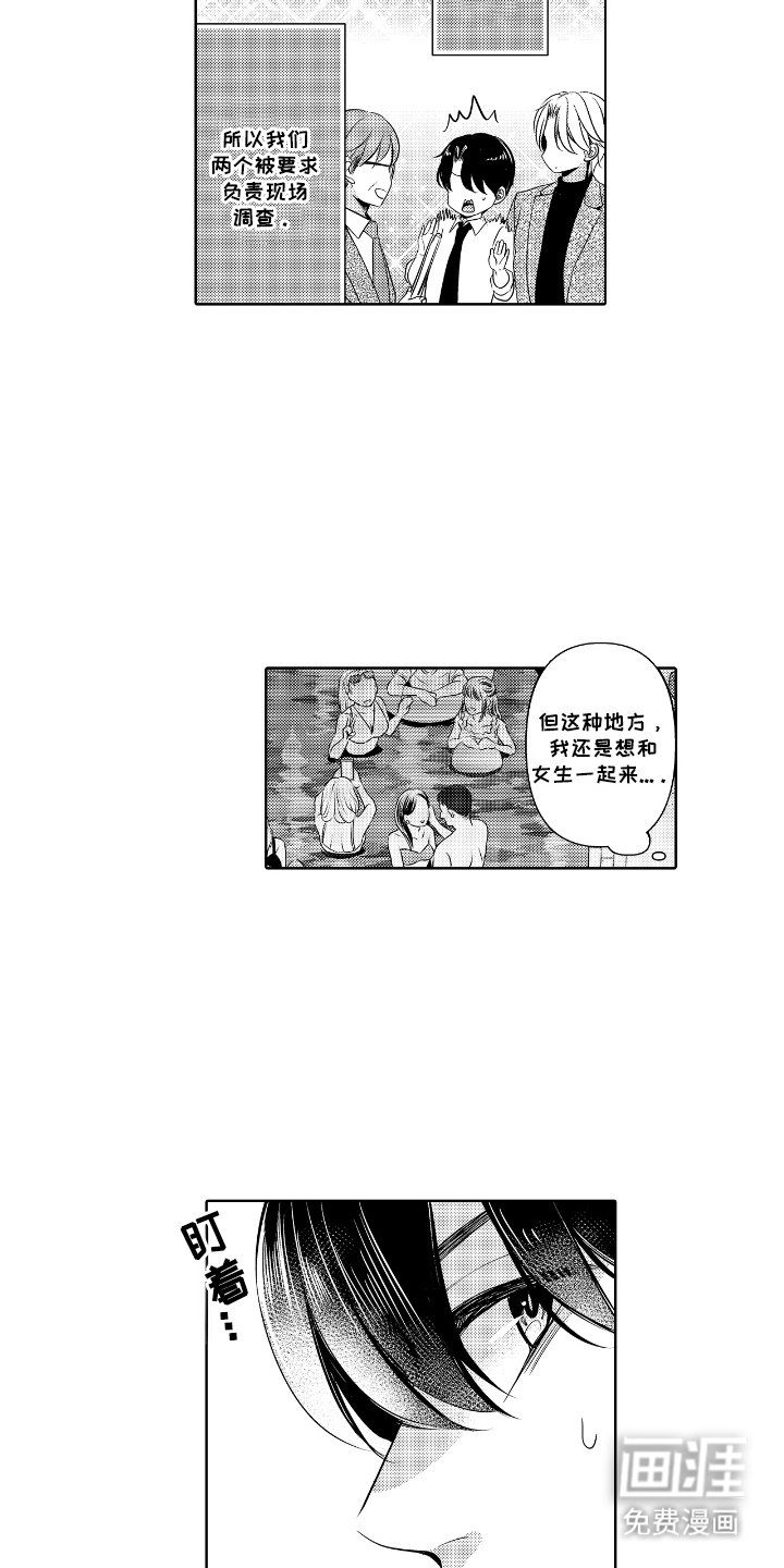 第7章：现场调查