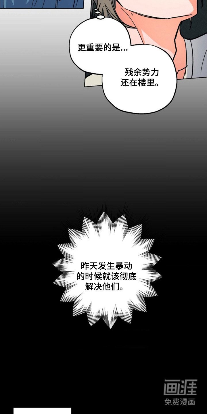 第11章： 暴乱