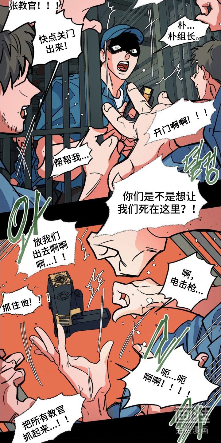 第11章： 暴乱