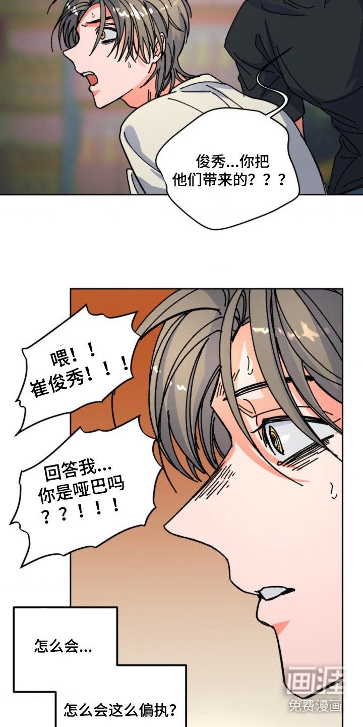 第18章：偏执