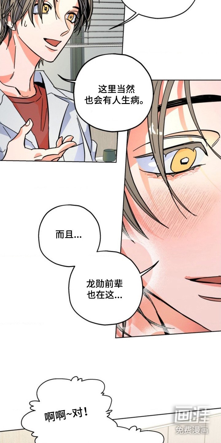 第2章：实习医师