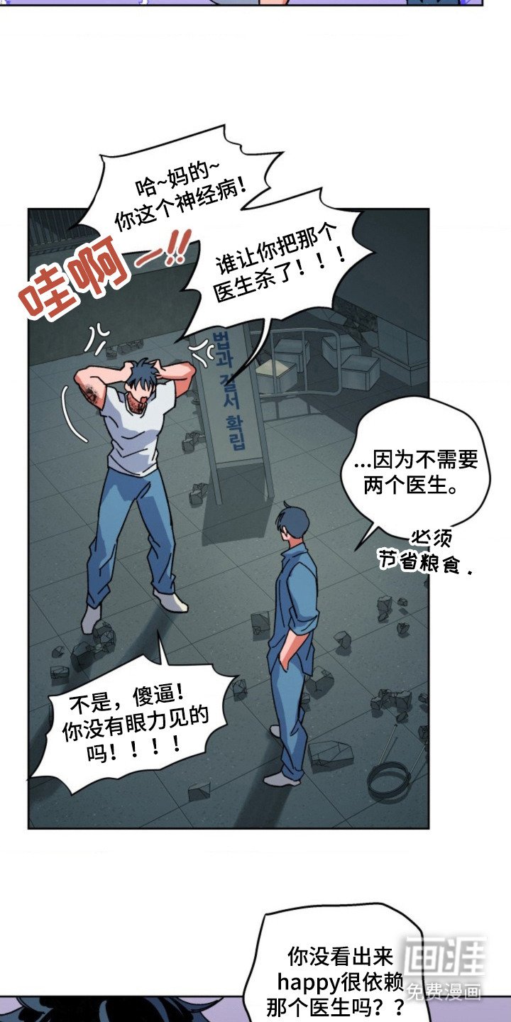 第23章：崩溃
