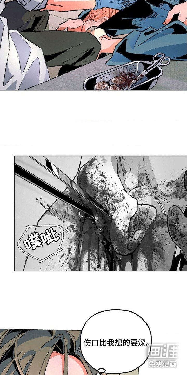 第3章：处理伤口