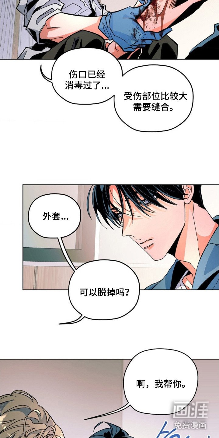 第3章：处理伤口
