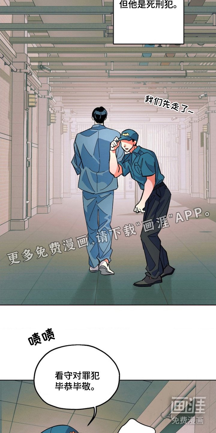 第4章：死刑犯