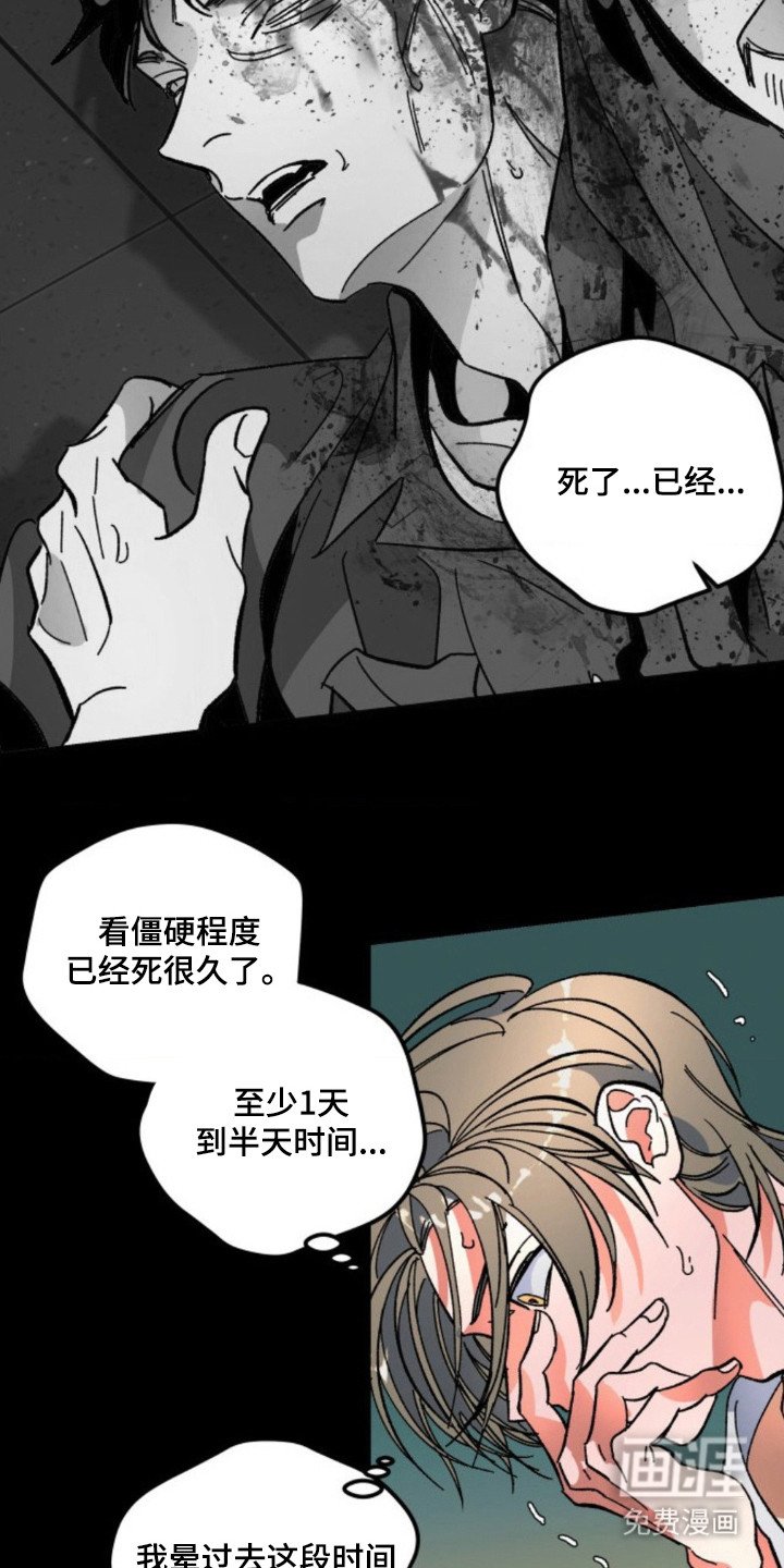 第7章：尸体