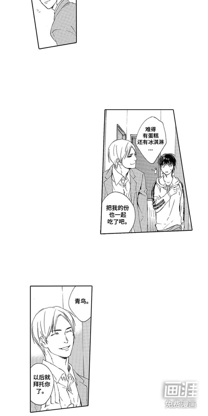 第16章：拜托你了