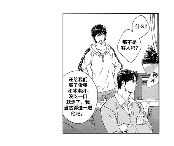 第16章：拜托你了