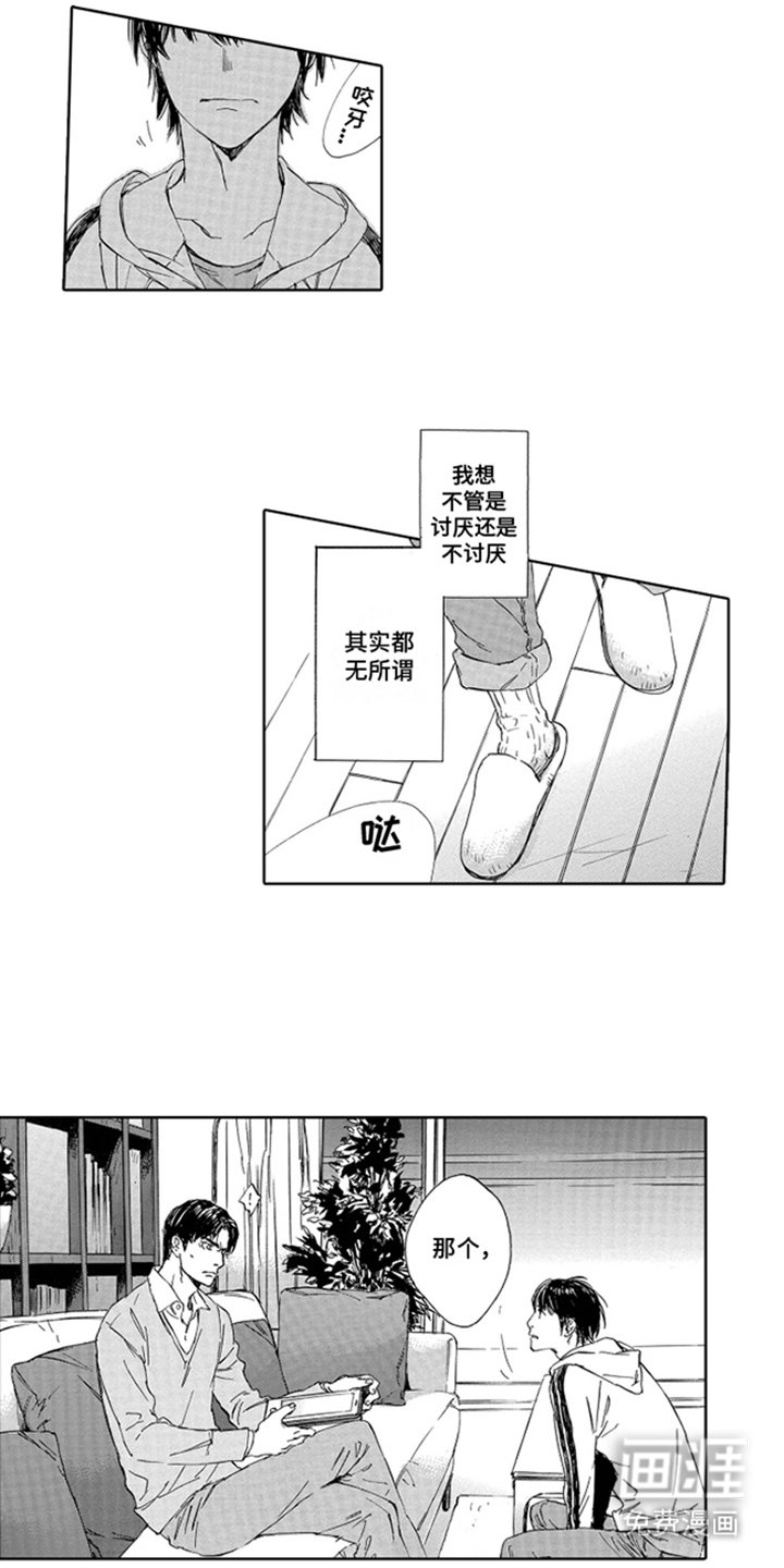 第17章：道歉