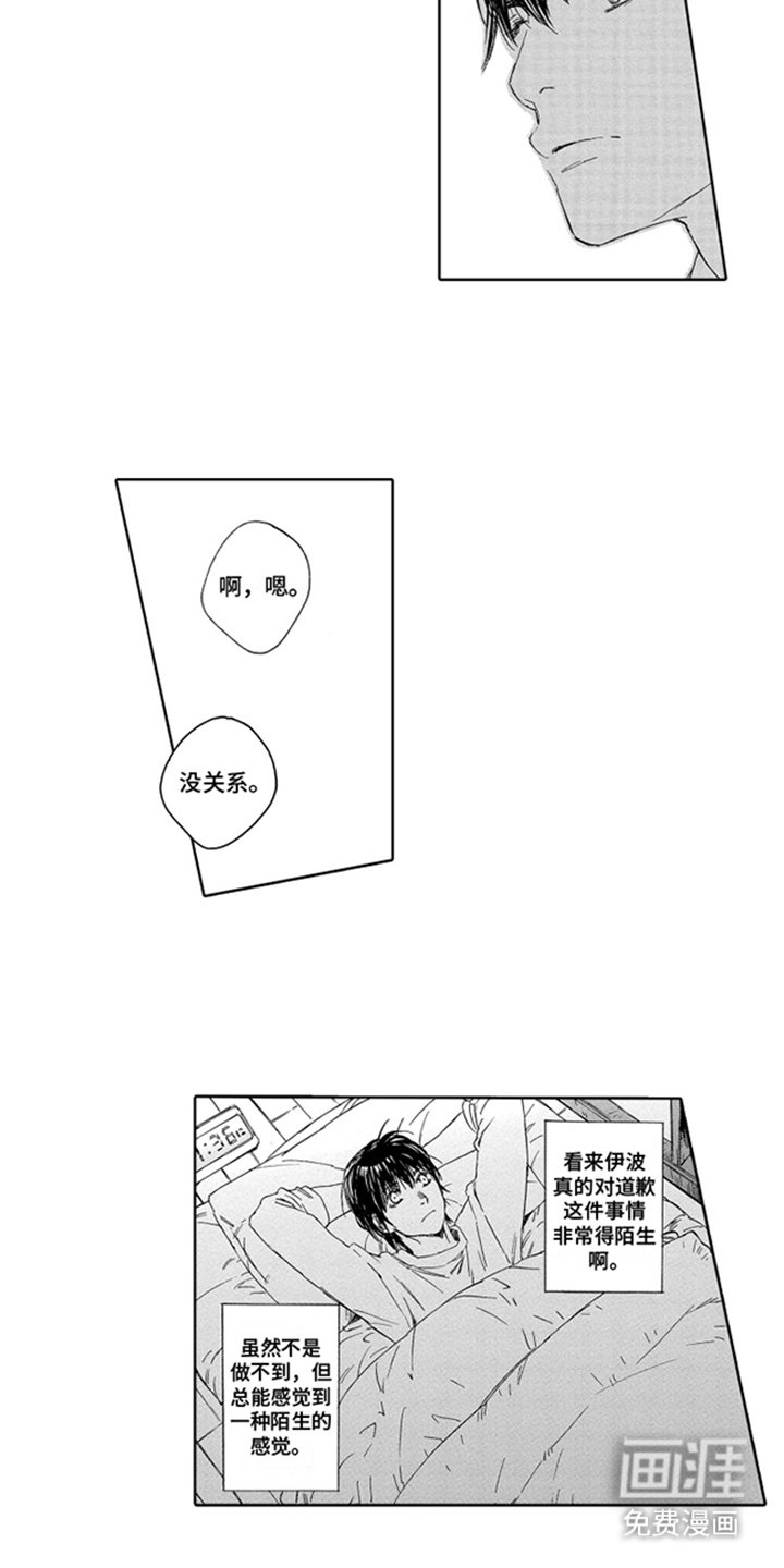 第17章：道歉