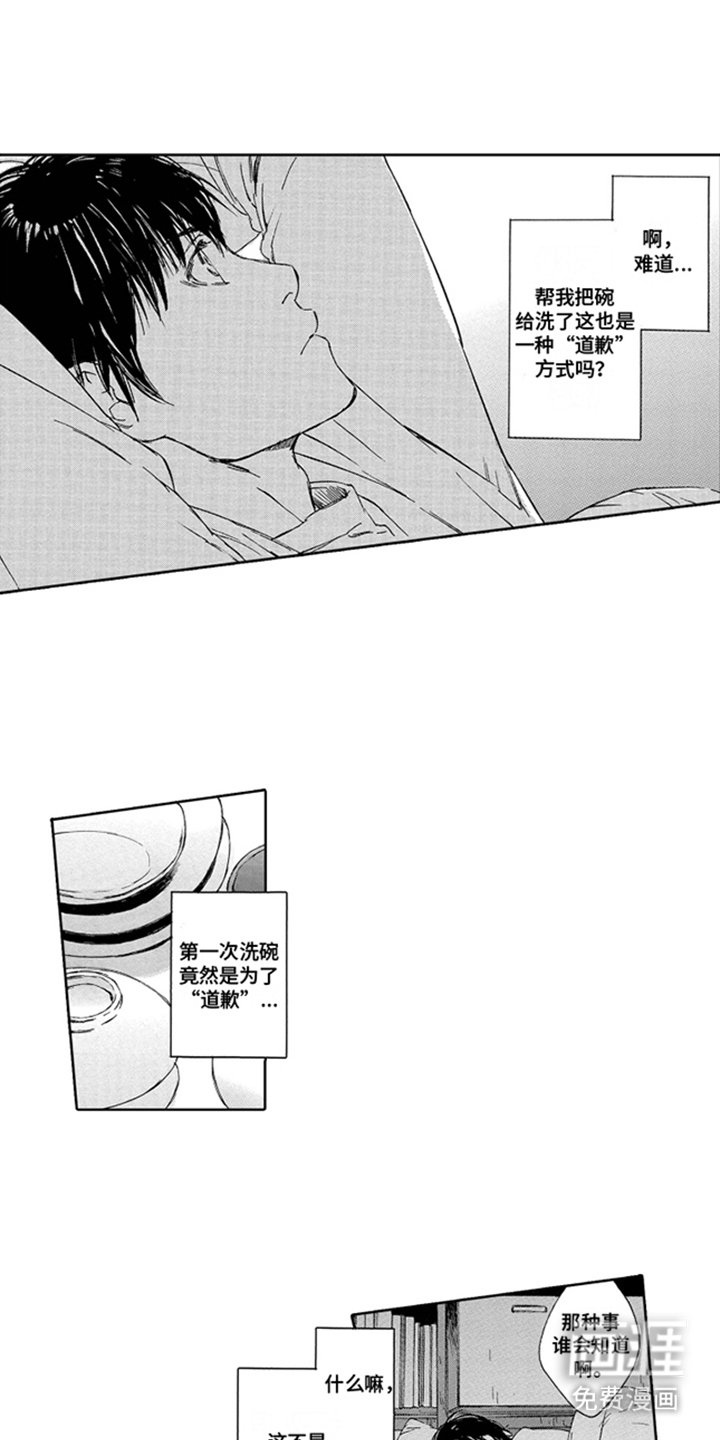 第17章：道歉