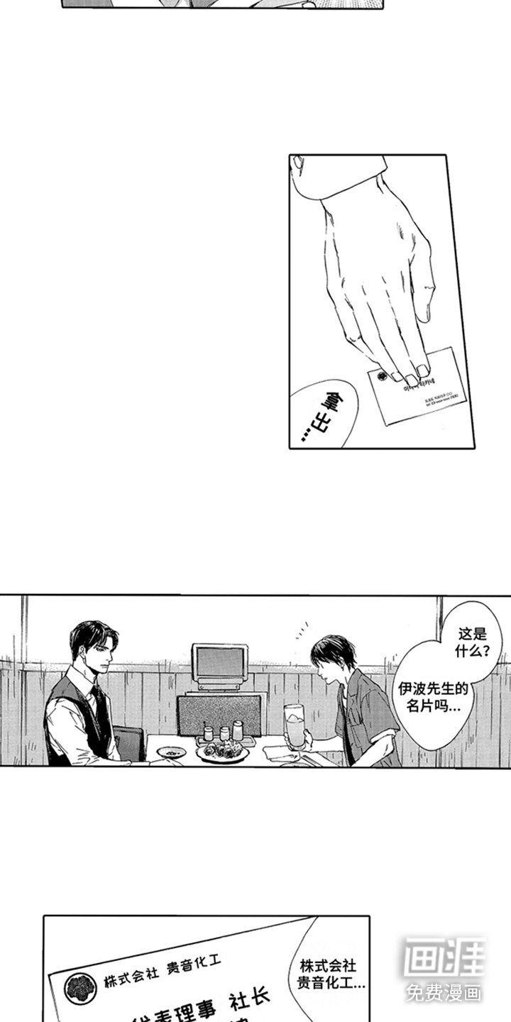 第23章：公司社长