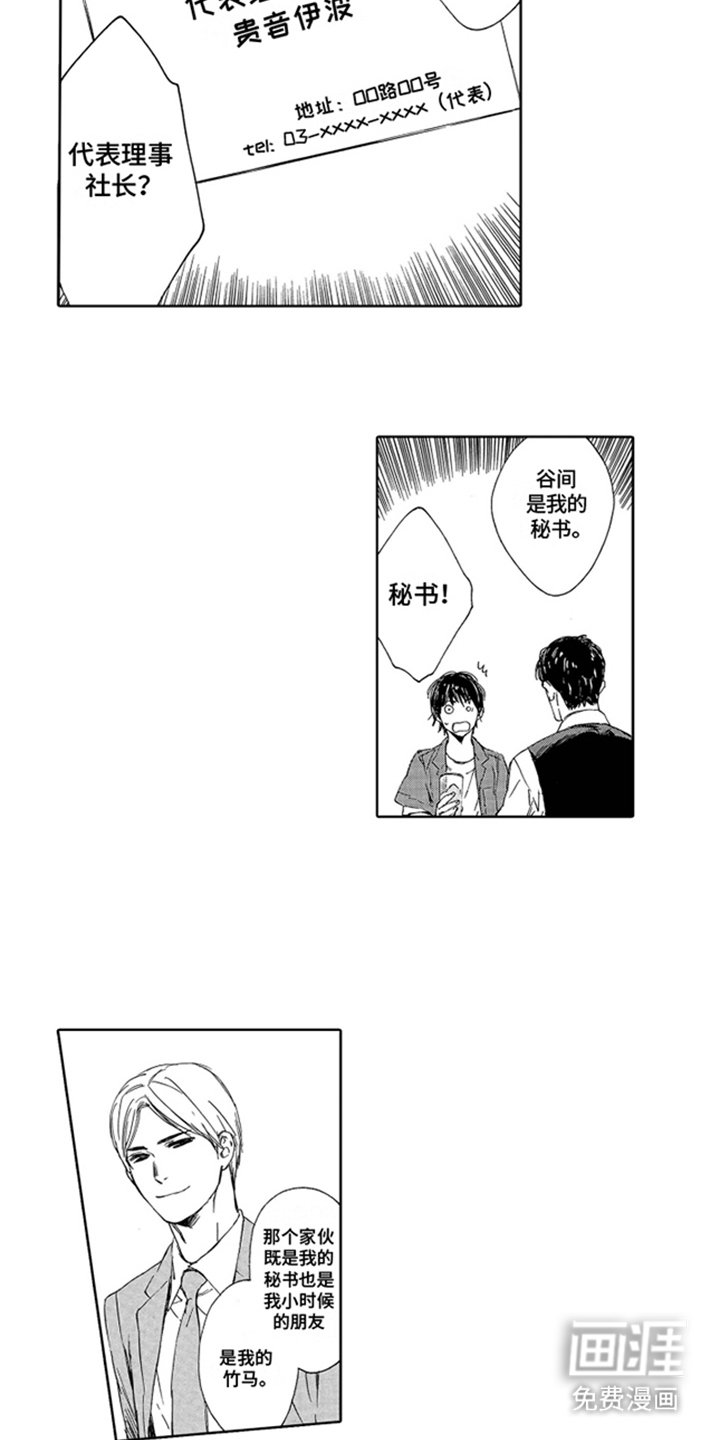 第23章：公司社长