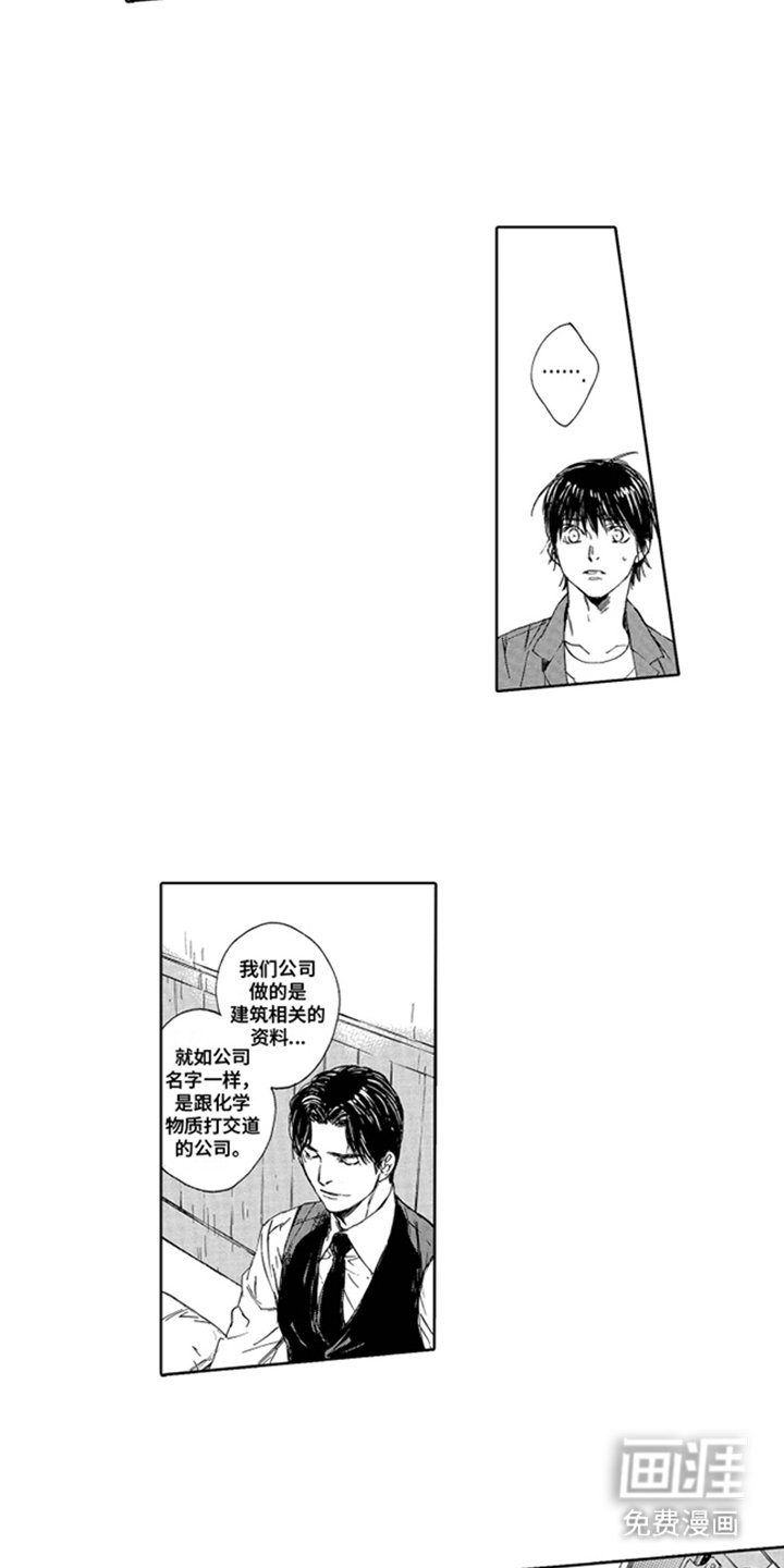 第23章：公司社长