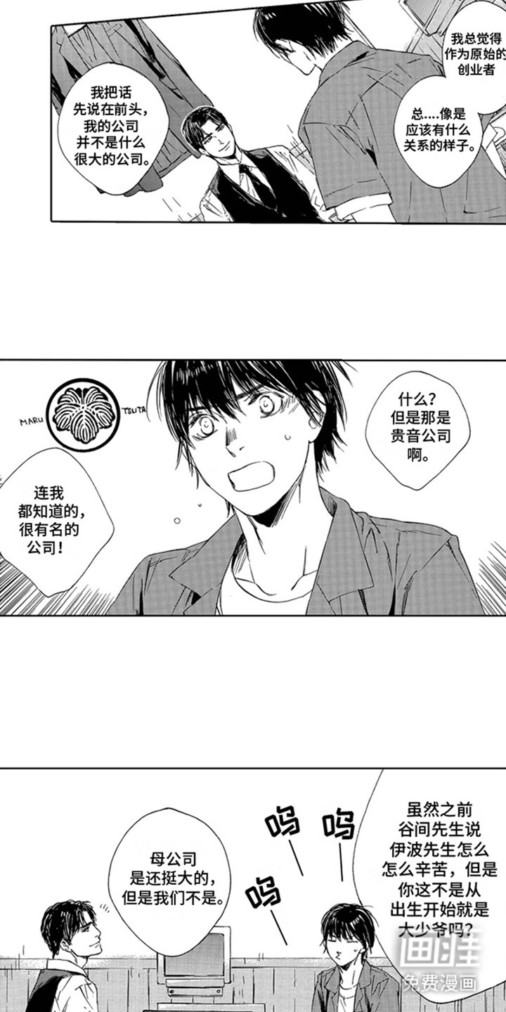 第23章：公司社长