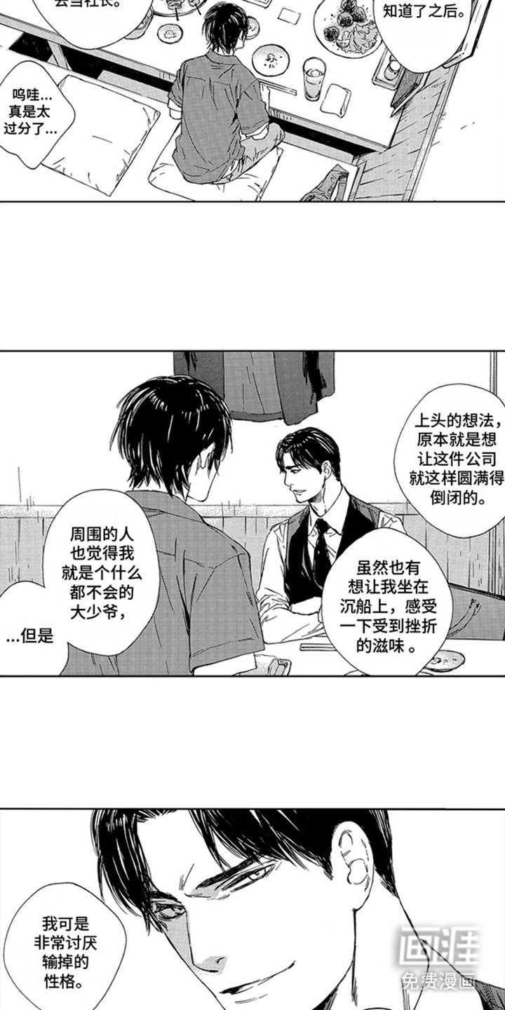 第23章：公司社长