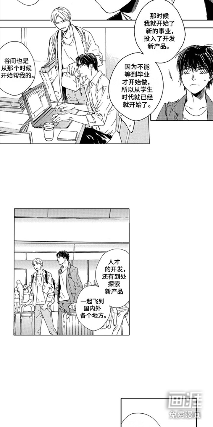 第23章：公司社长
