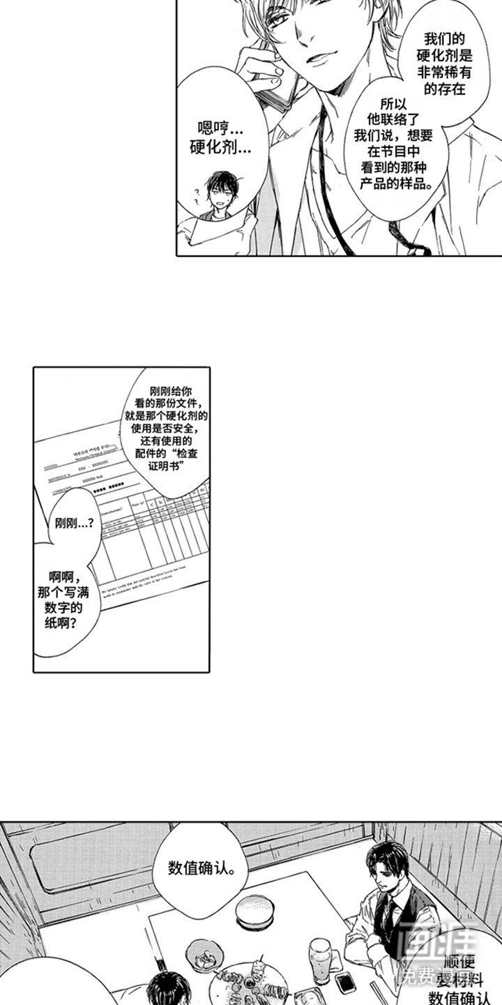 第23章：公司社长