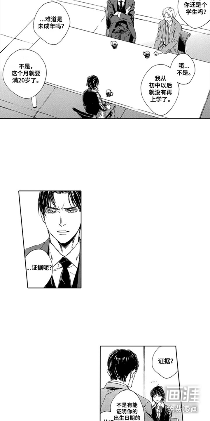 第3章：人选