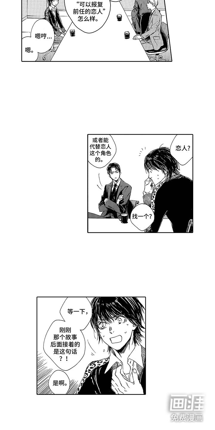 第5章：假扮恋人