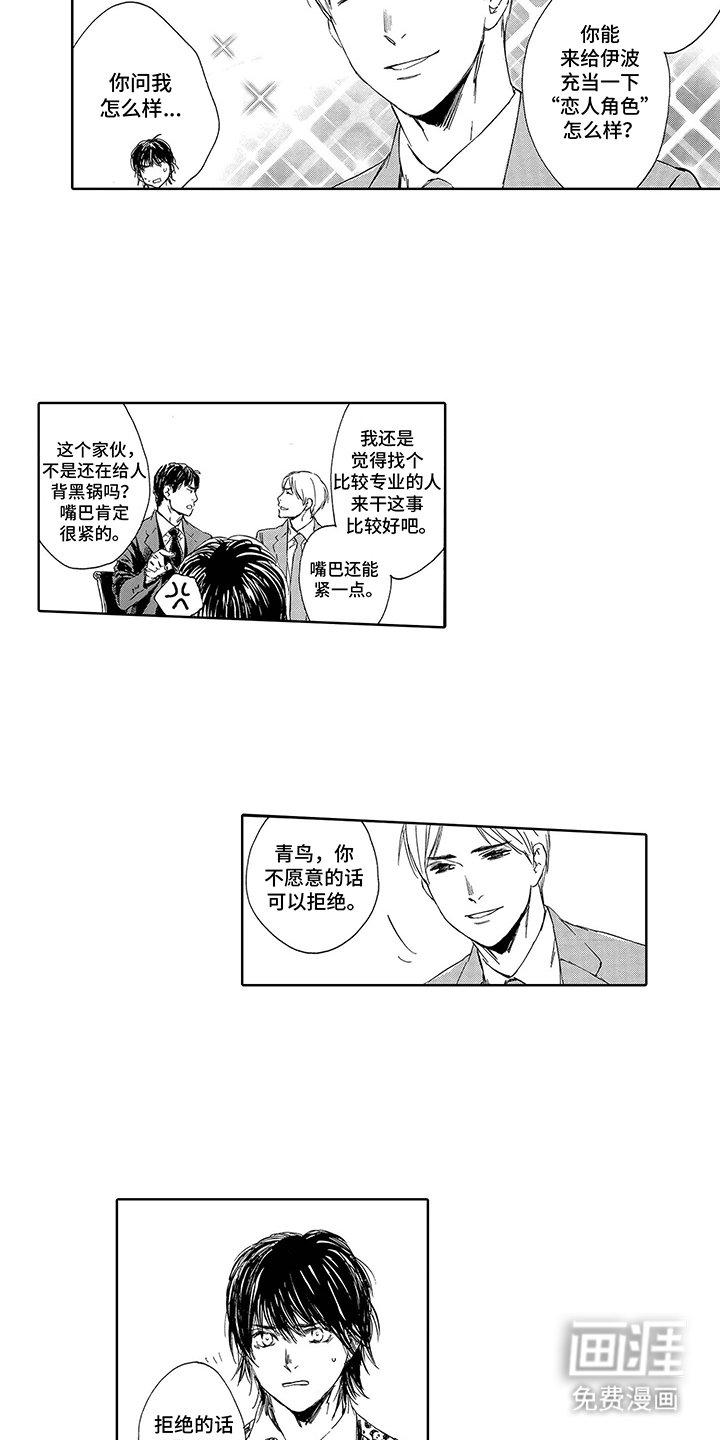 第5章：假扮恋人