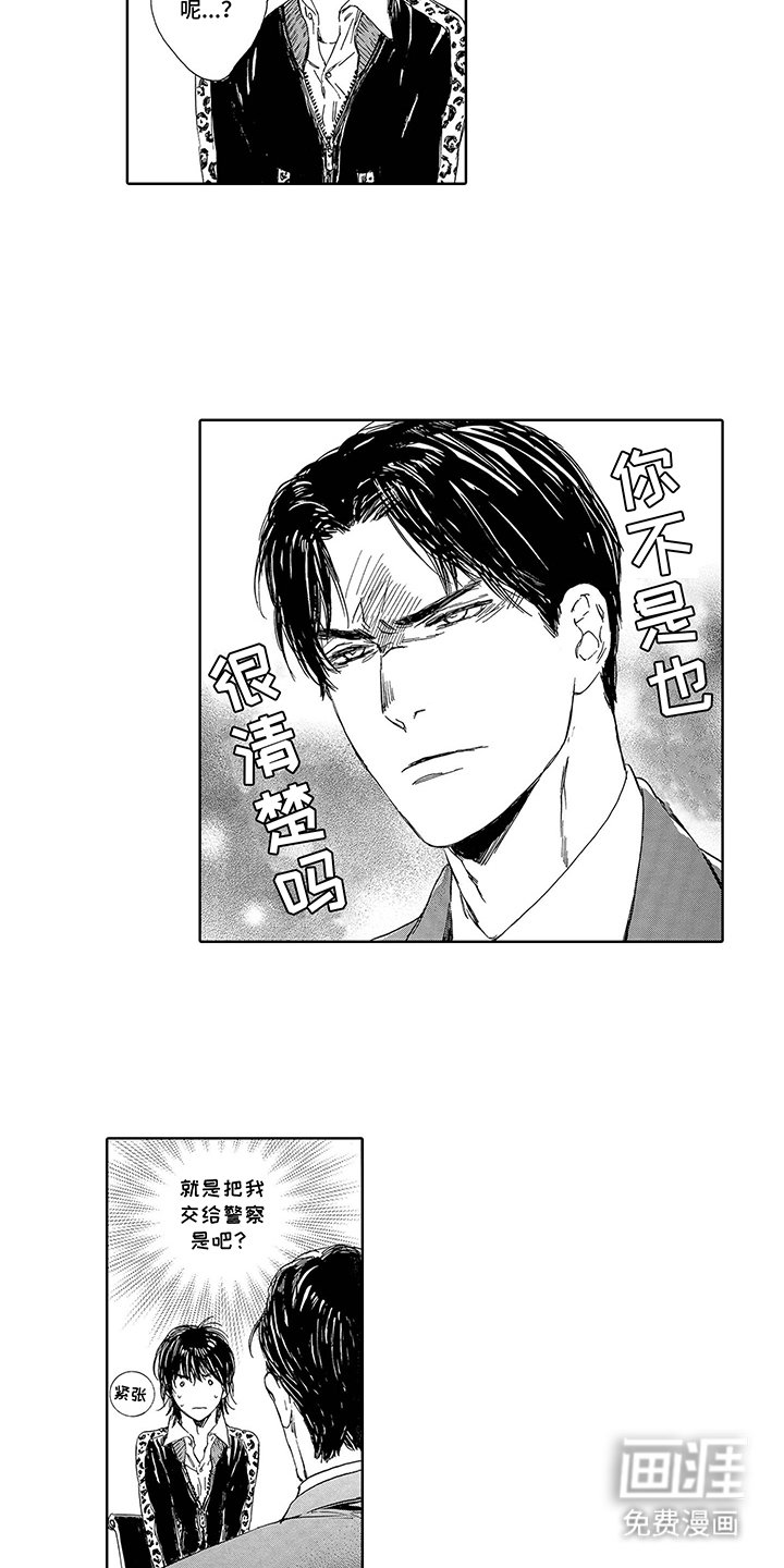 第5章：假扮恋人