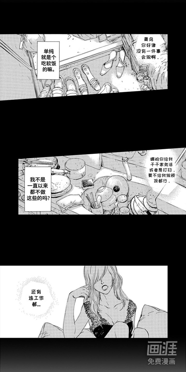 第8章：抛弃