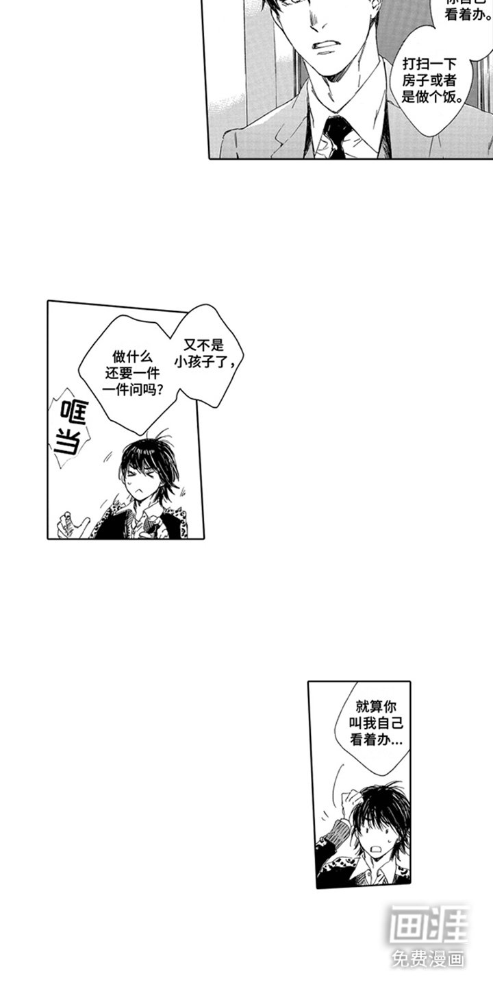 第8章：抛弃
