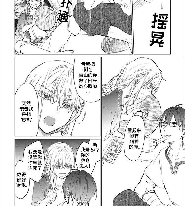 第1章：获救