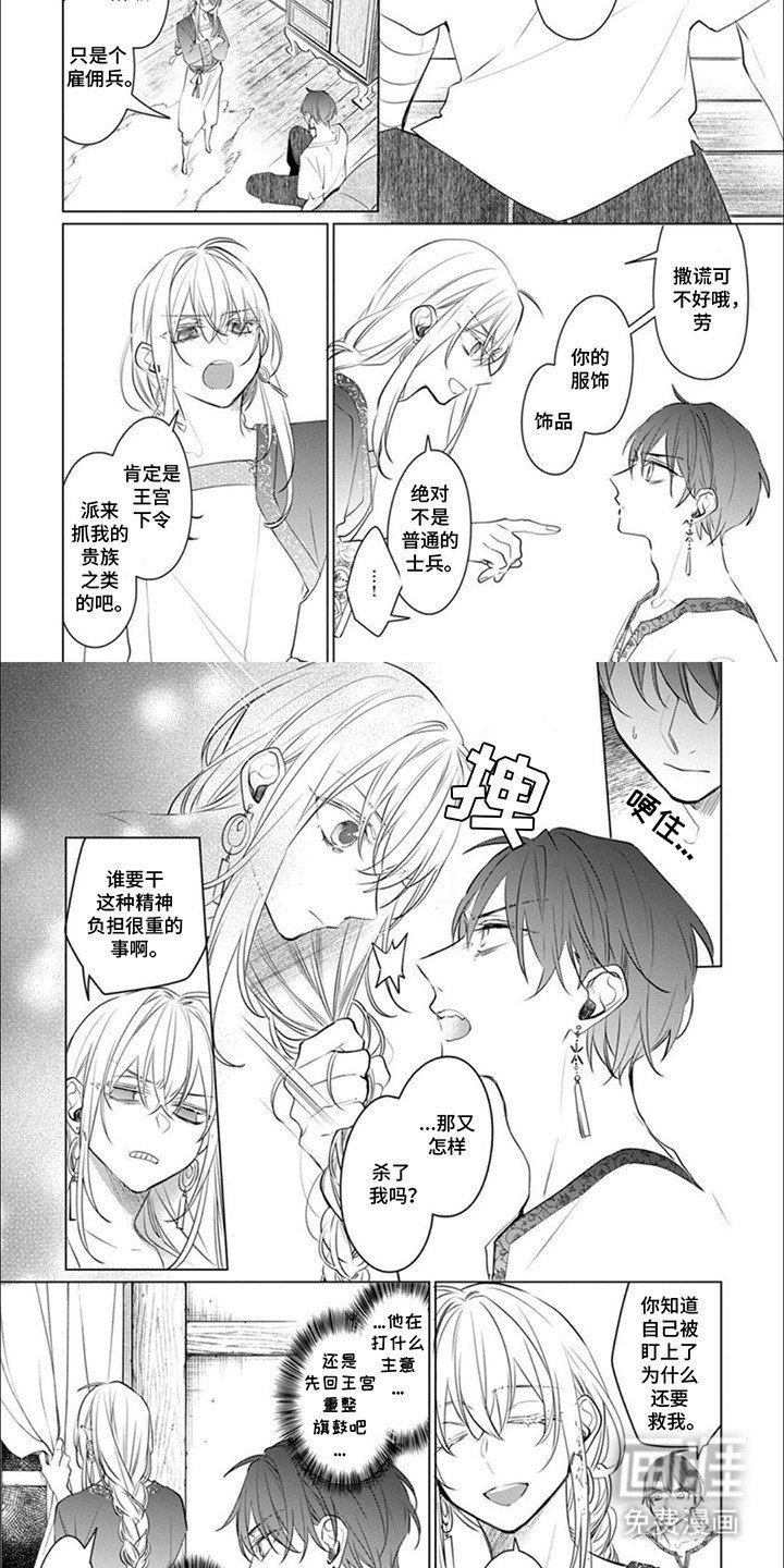 第2章：收留