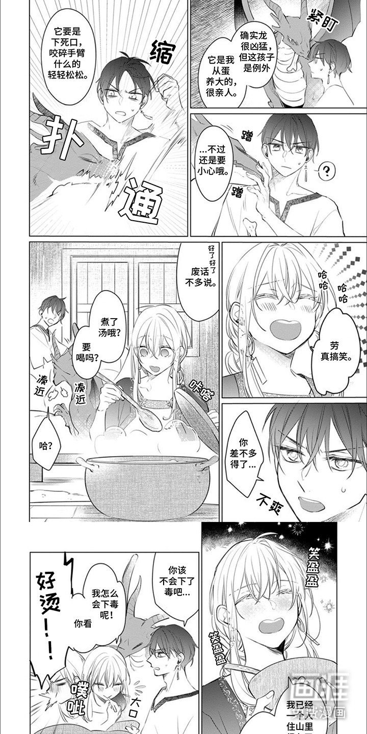 第2章：收留
