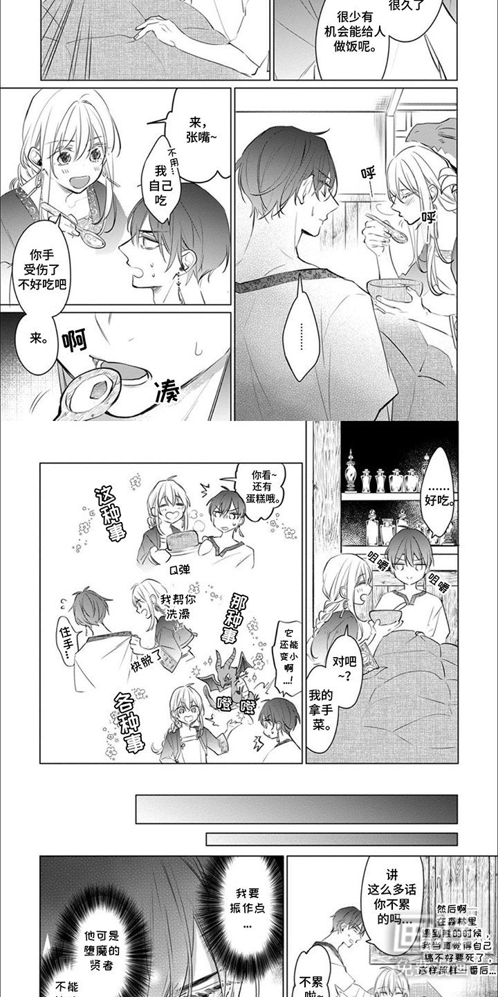 第2章：收留