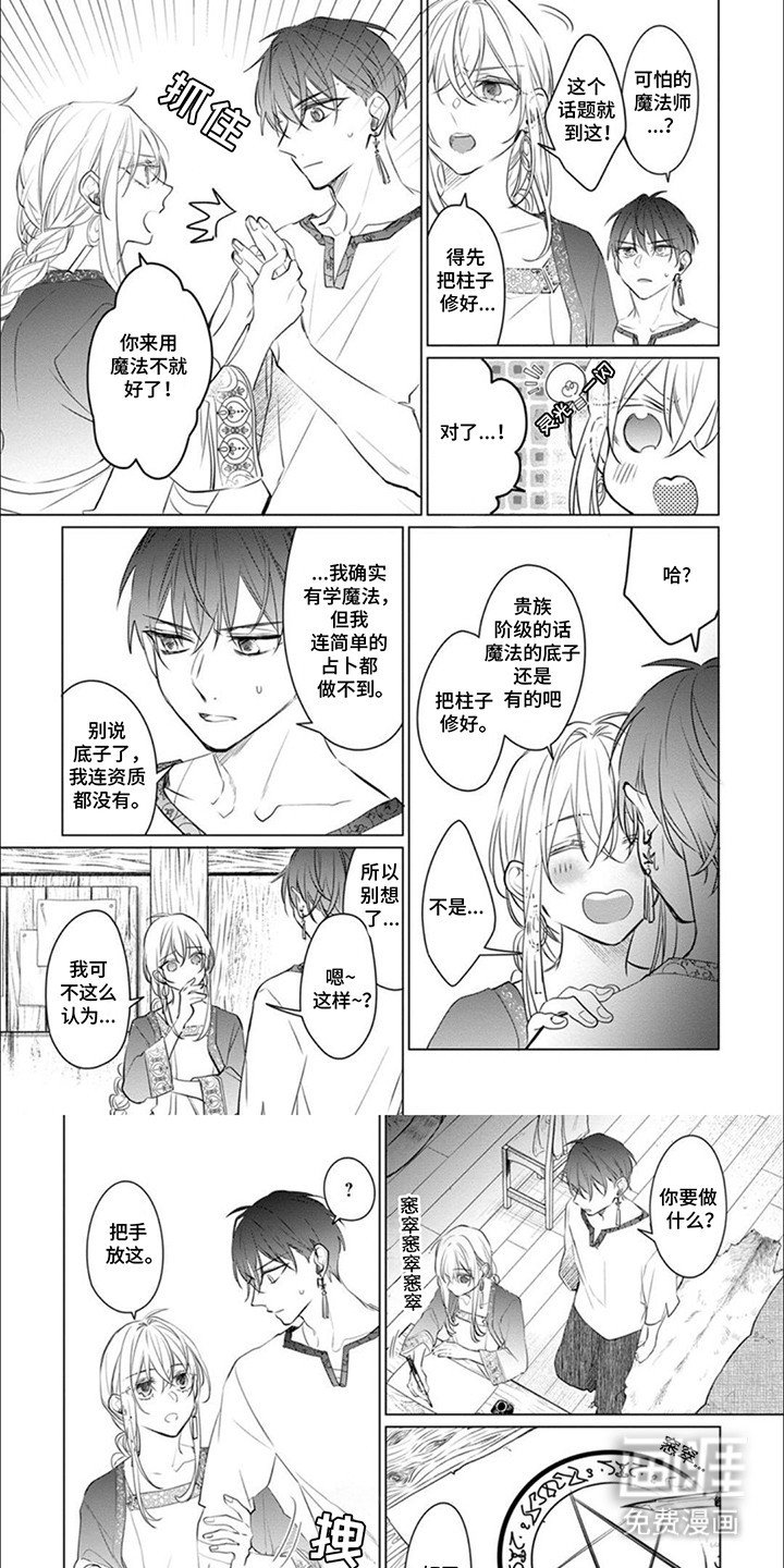第4章：雪怪