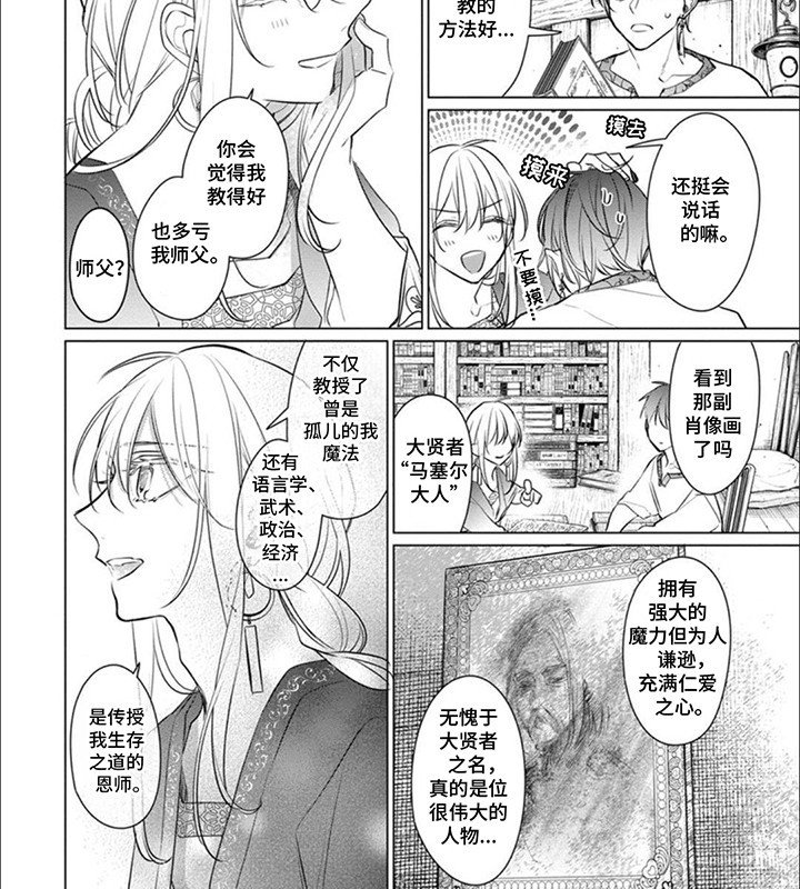 第7章：大贤者