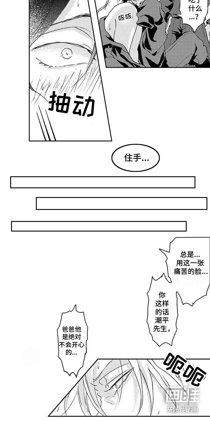 第14章：必死的觉心