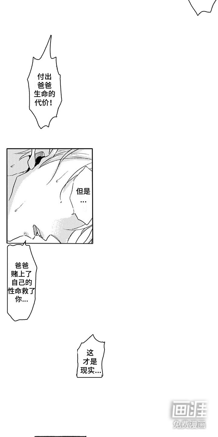 第14章：必死的觉心