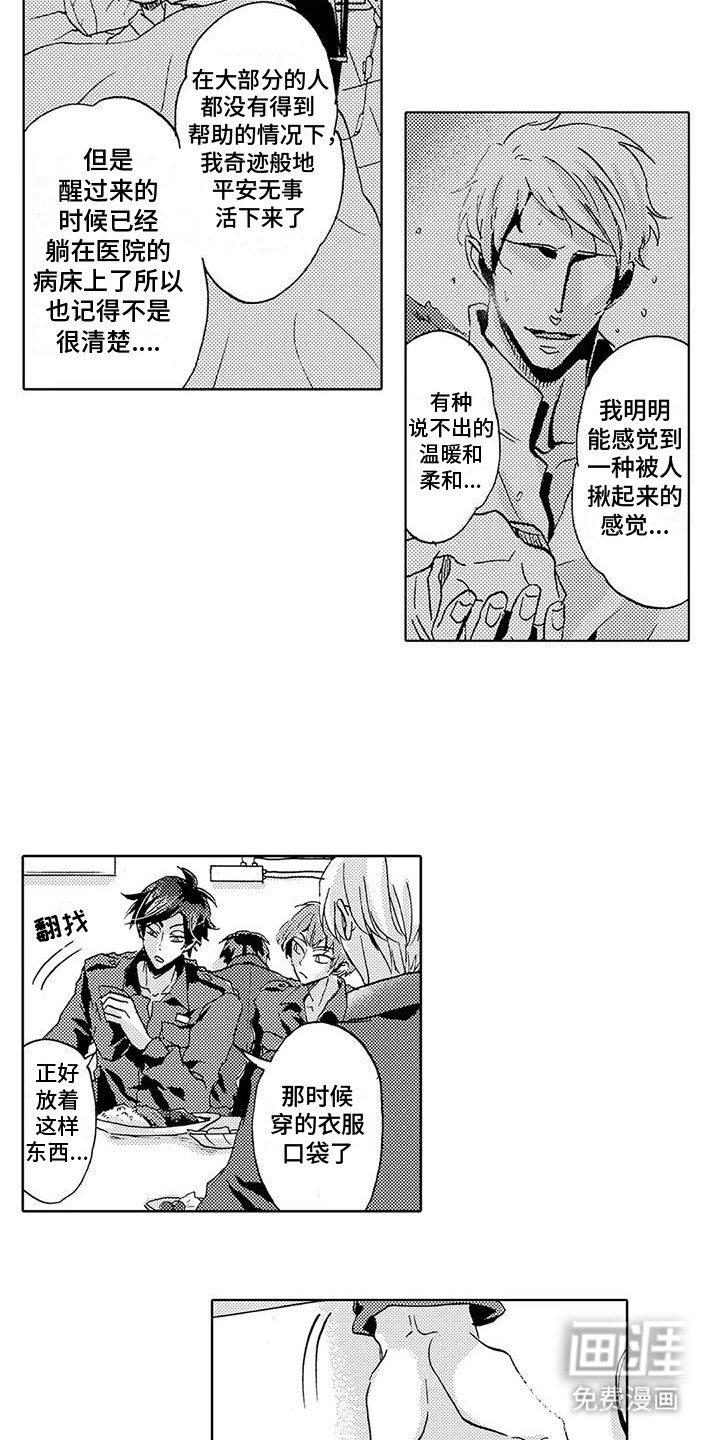 第6章：奇迹般