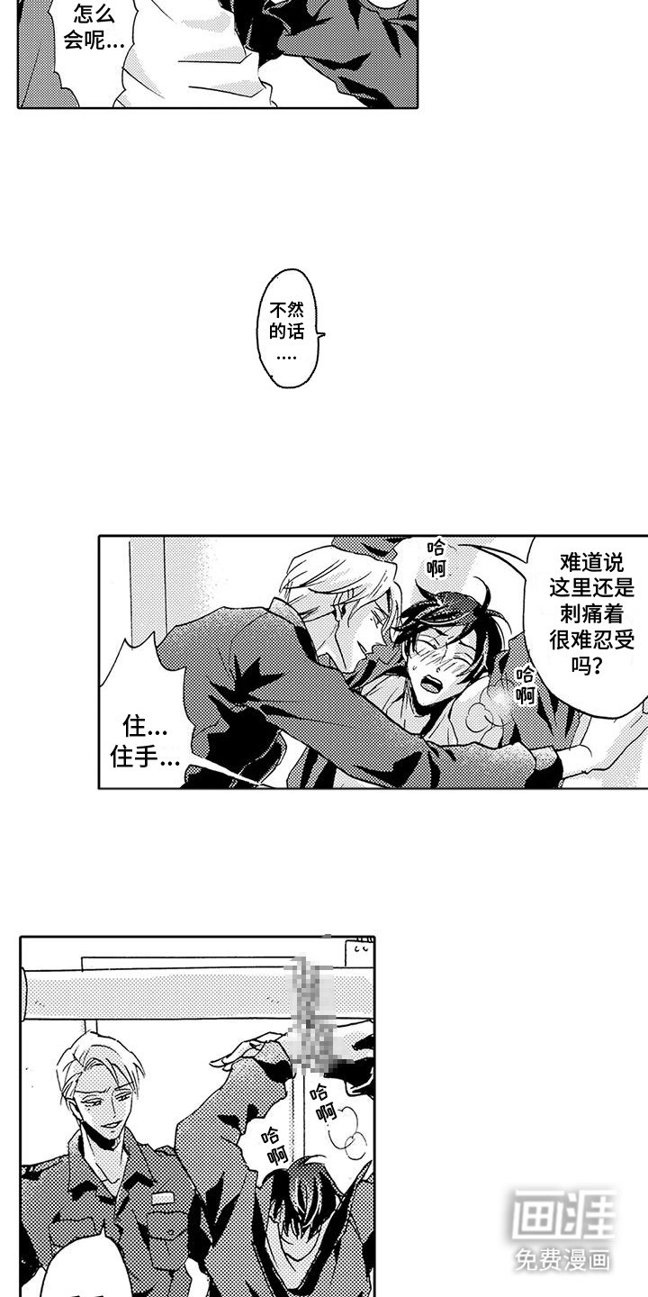 第7章：不是你的东西