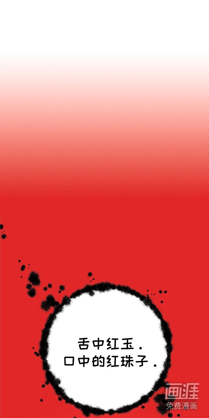 第1章：红珠