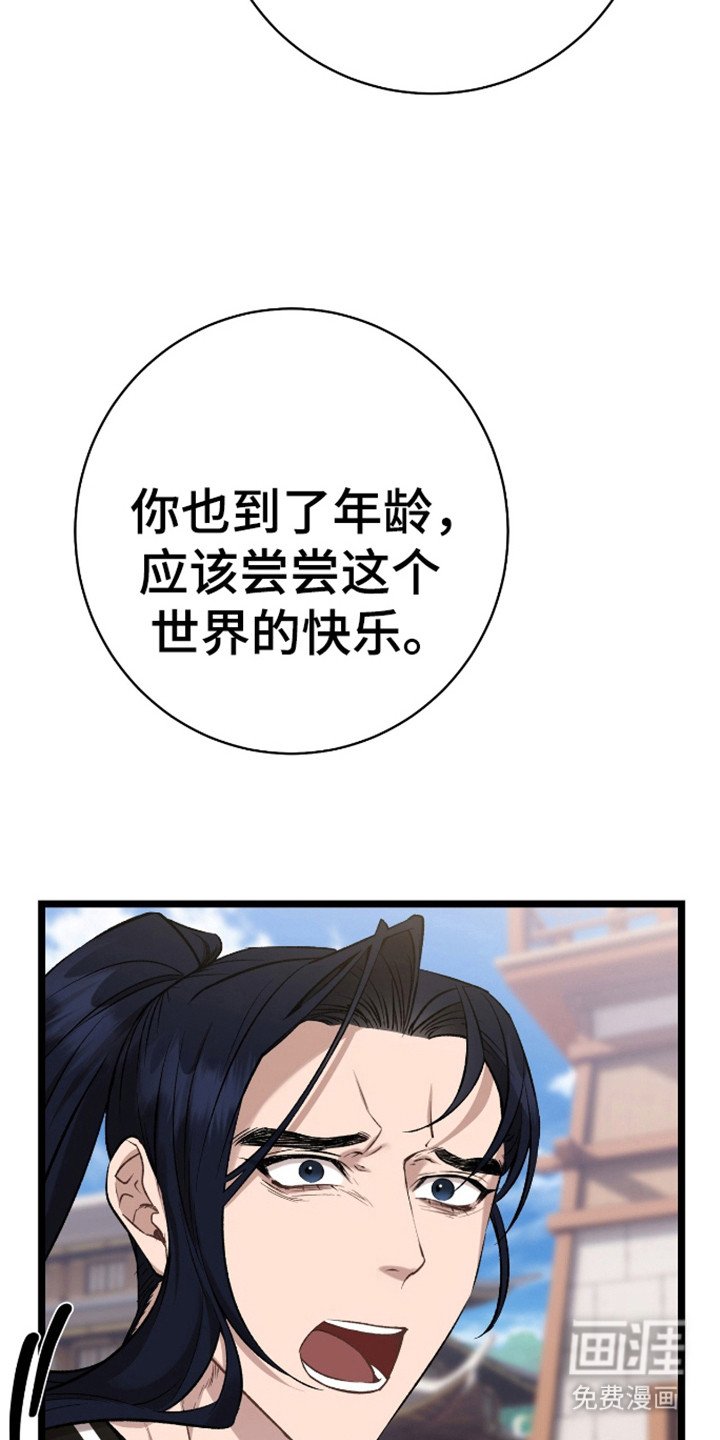 第27章：掌门人