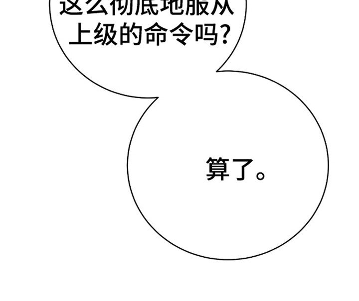 第28章：阴险的人