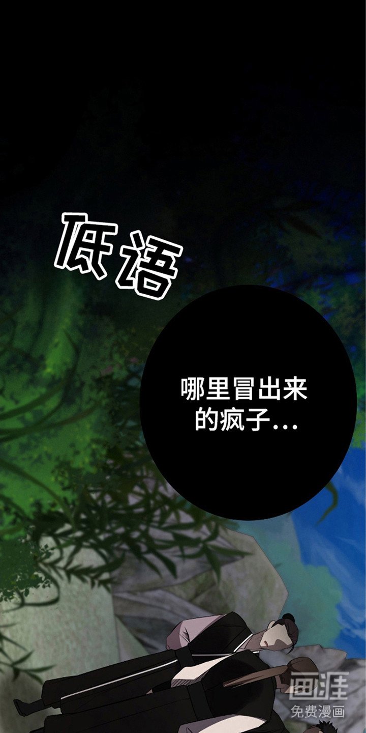 第28章：阴险的人