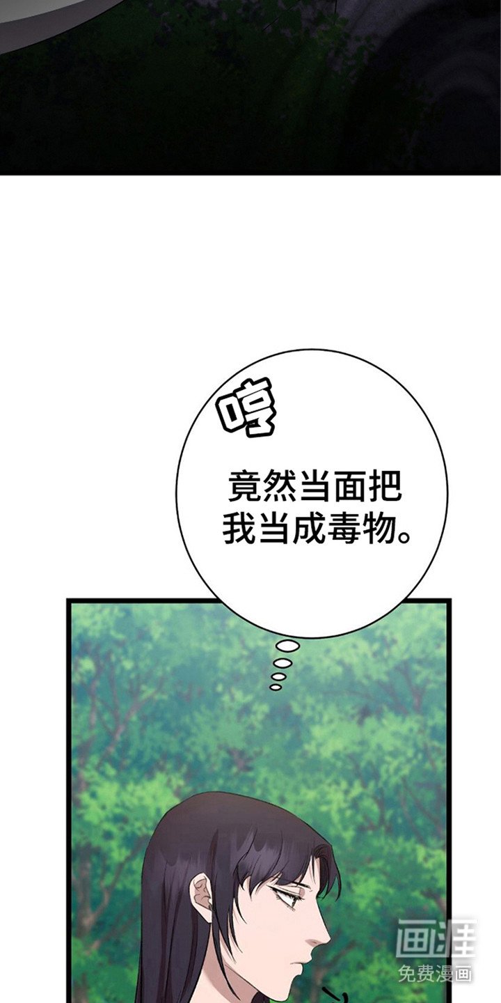 第28章：阴险的人
