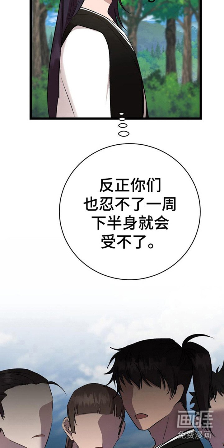 第28章：阴险的人