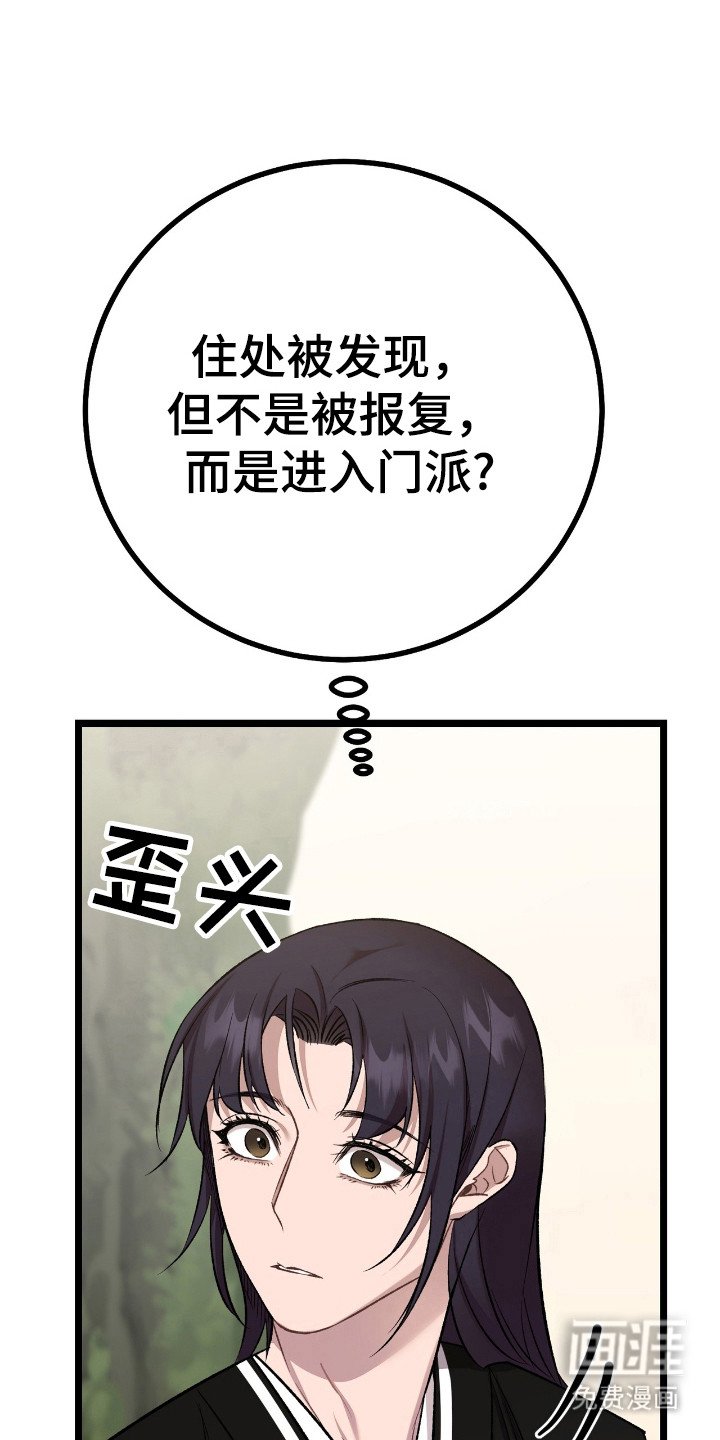 第30章：不会背叛门派