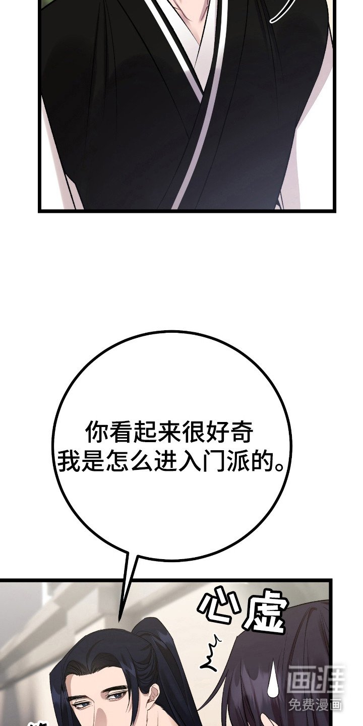 第30章：不会背叛门派