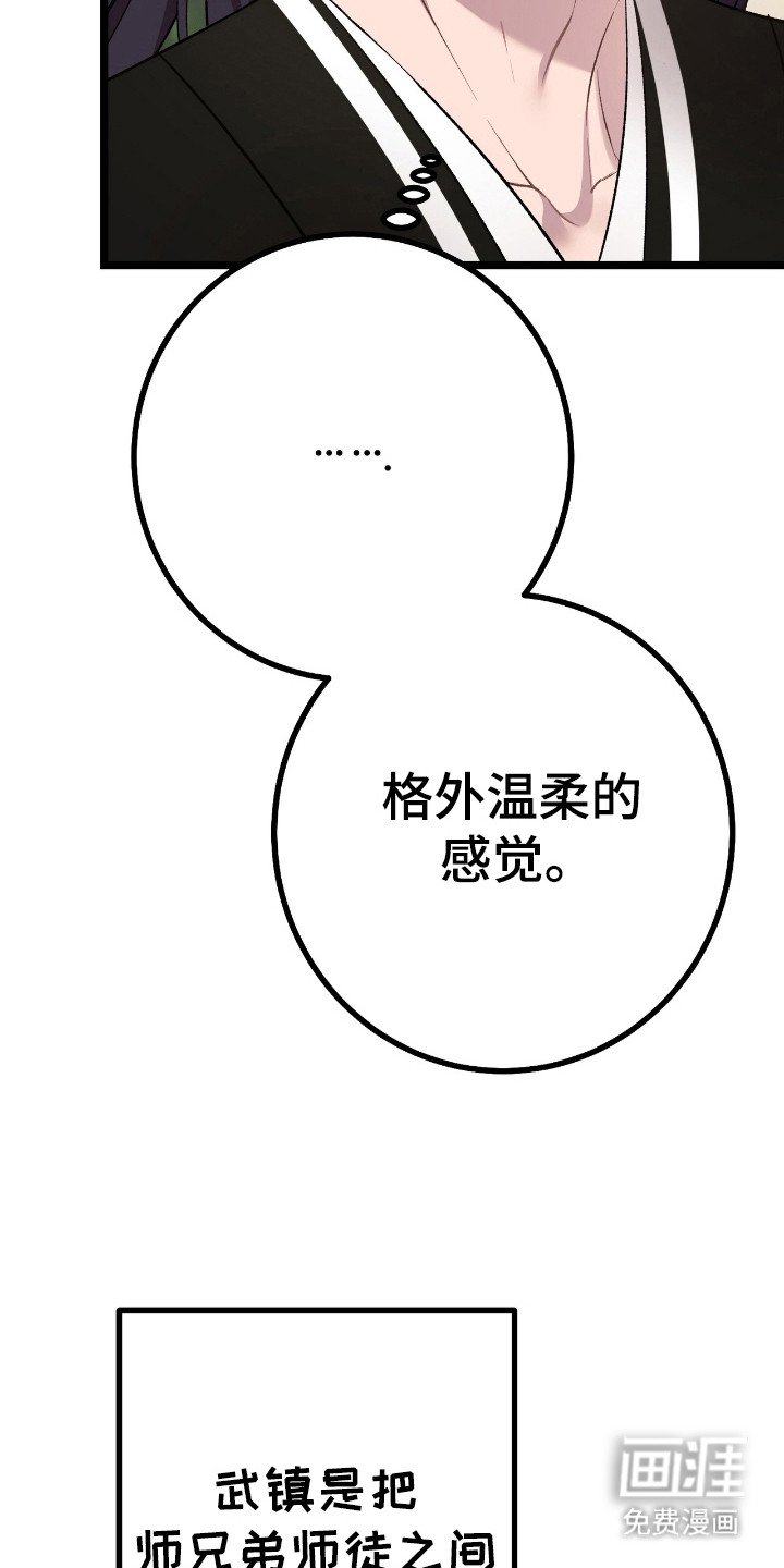 第30章：不会背叛门派